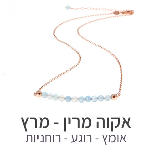 שרשרת בר אקוה מרין