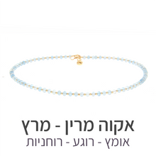 טעינת תמונה בתצוגת גלריה, שרשרת גלאם אקוה מרין
