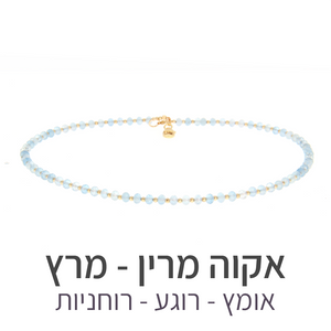 שרשרת גלאם אקוה מרין