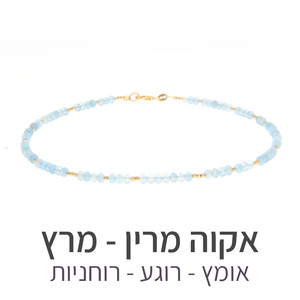 שרשרת מינט אקוה מרין