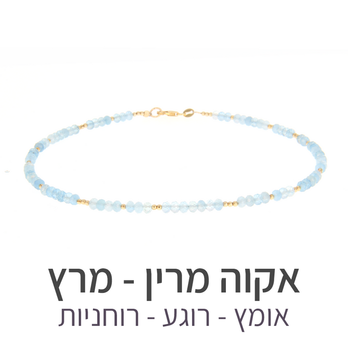 שרשרת מינט אקוה מרין