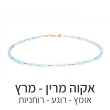 טעינת תמונה בתצוגת גלריה, שרשרת מינט אקוה מרין
