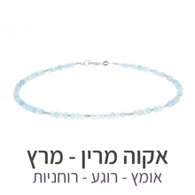 טעינת תמונה בתצוגת גלריה, שרשרת מינט אקוה מרין
