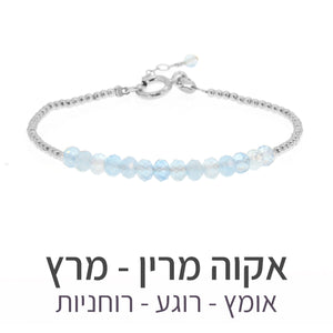 צמיד שיין אקוה מרין