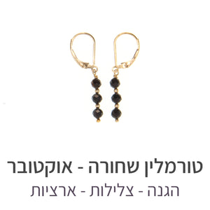 עגילי גלאם טורמלין שחורה