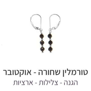 עגילי גלאם טורמלין שחורה