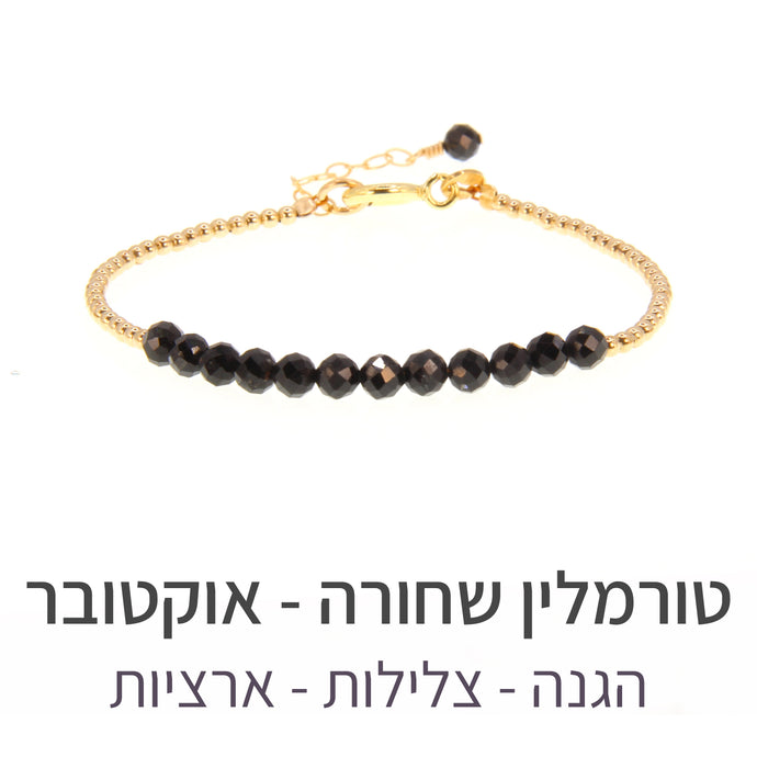 צמיד שיין טורמלין שחורה