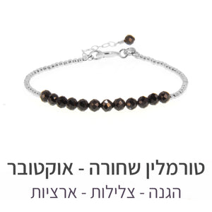 צמיד שיין טורמלין שחורה