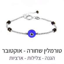 טעינת תמונה בתצוגת גלריה, צמיד תאליס טורמלין שחורה
