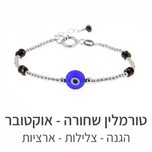 צמיד תאליס טורמלין שחורה