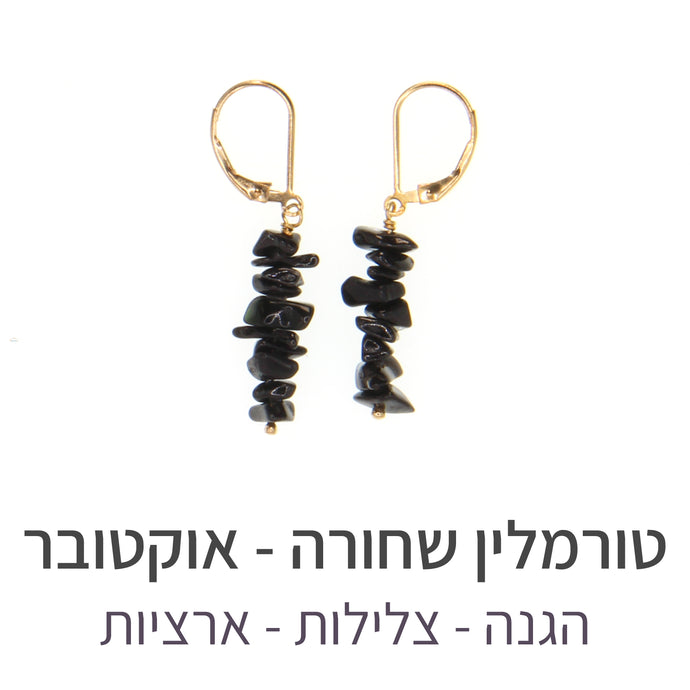 עגילי טנריף טורמלין שחורה