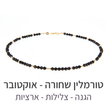 טעינת תמונה בתצוגת גלריה, שרשרת מינט טורמלין שחורה
