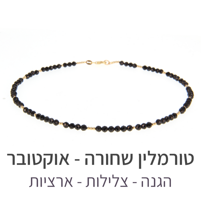 שרשרת מינט טורמלין שחורה