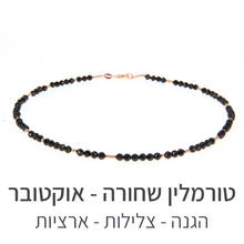 טעינת תמונה בתצוגת גלריה, שרשרת מינט טורמלין שחורה
