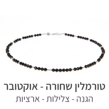 טעינת תמונה בתצוגת גלריה, שרשרת מינט טורמלין שחורה
