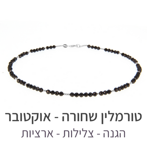 שרשרת מינט טורמלין שחורה