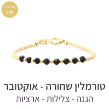 טעינת תמונה בתצוגת גלריה, צמיד גלאם טורמלין שחורה
