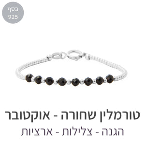 צמיד גלאם טורמלין שחורה