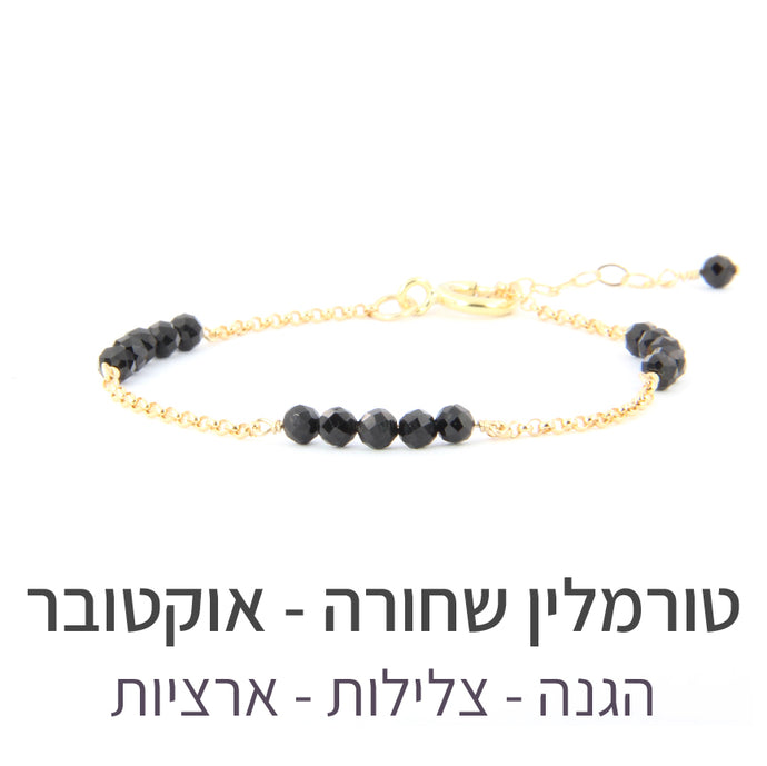 צמיד זברה טורמלין שחורה