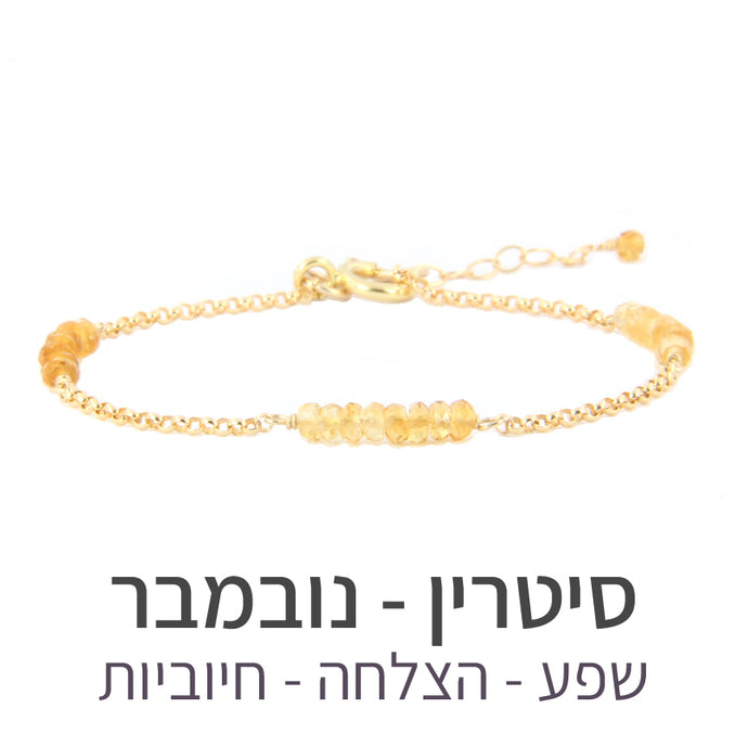 צמיד זברה סיטרין