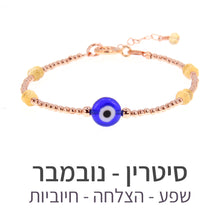 טעינת תמונה בתצוגת גלריה, צמיד תאליס סיטרין
