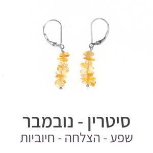 עגילי טנריף סיטרין