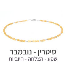 טעינת תמונה בתצוגת גלריה, שרשרת מינט סיטרין
