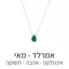 טעינת תמונה בתצוגת גלריה, שרשרת הארט אמרלד
