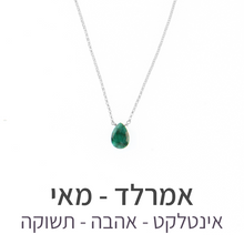 טעינת תמונה בתצוגת גלריה, שרשרת הארט אמרלד
