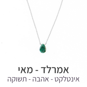 שרשרת הארט אמרלד
