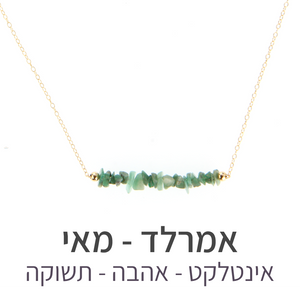 שרשרת טנריף אמרלד