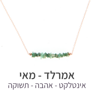 שרשרת טנריף אמרלד