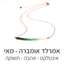 טעינת תמונה בתצוגת גלריה, שרשרת בר אמרלד אומברה

