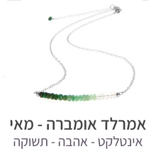 טעינת תמונה בתצוגת גלריה, שרשרת בר אמרלד אומברה
