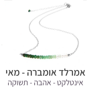 שרשרת בר אמרלד אומברה