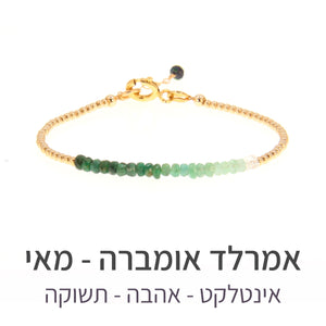 צמיד שיין אמרלד אומברה
