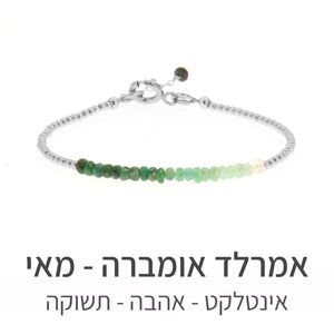 צמיד שיין אמרלד אומברה