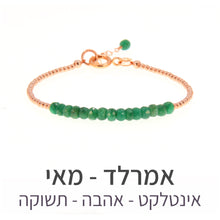 טעינת תמונה בתצוגת גלריה, צמיד שיין אמרלד

