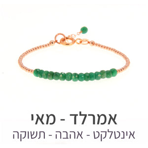 צמיד שיין אמרלד
