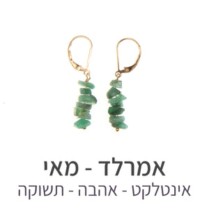 עגילי טנריף אמרלד