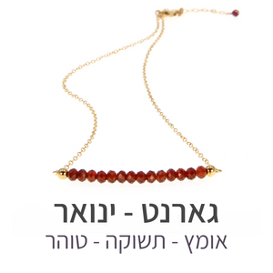 שרשרת בר גארנט