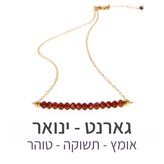 שרשרת בר גארנט
