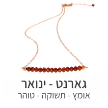 טעינת תמונה בתצוגת גלריה, שרשרת בר גארנט
