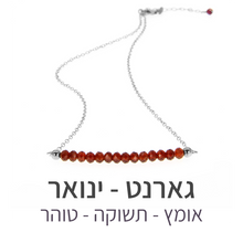 טעינת תמונה בתצוגת גלריה, שרשרת בר גארנט
