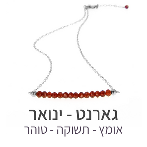 שרשרת בר גארנט