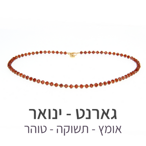 שרשרת גלאם גארנט