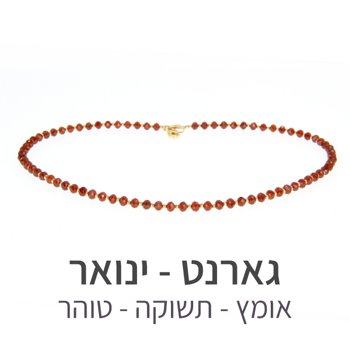 שרשרת גלאם גארנט