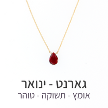 טעינת תמונה בתצוגת גלריה, שרשרת הארט גארנט
