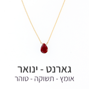 שרשרת הארט גארנט