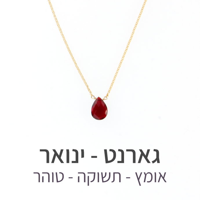 שרשרת הארט גארנט